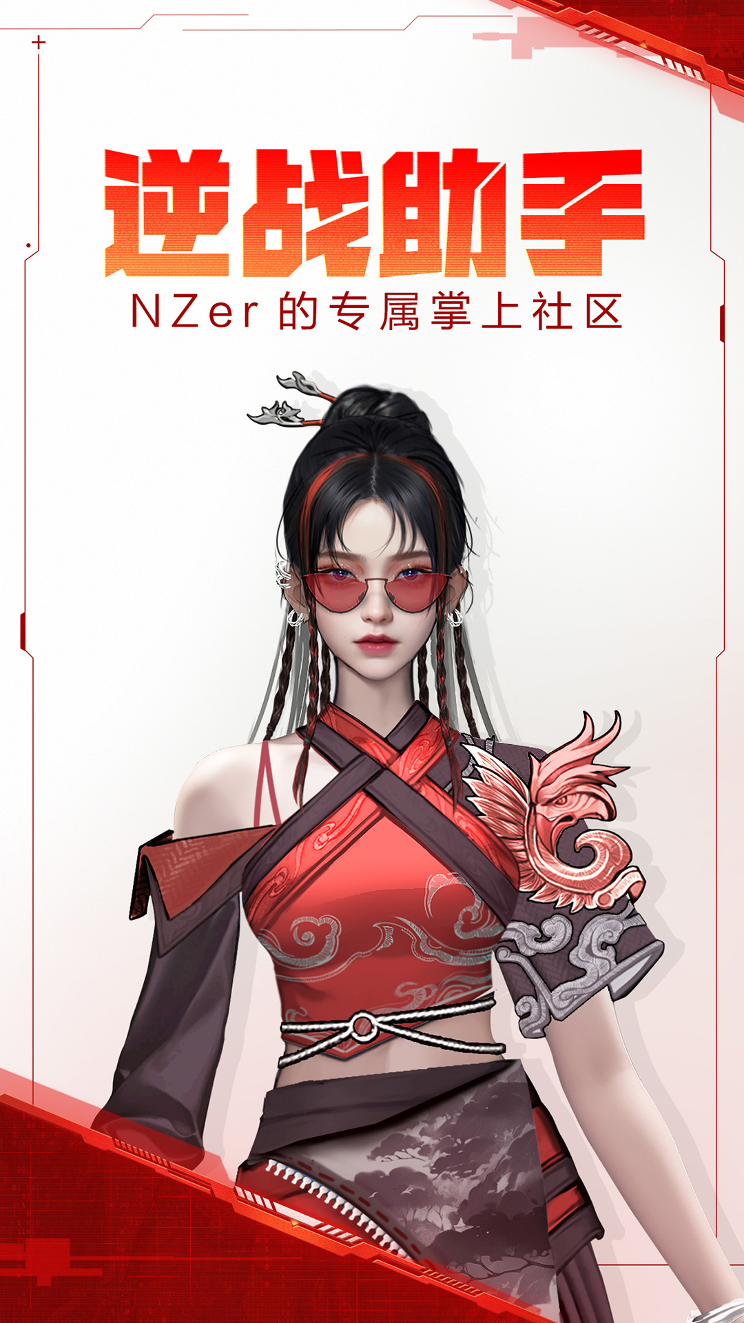 逆战助手截图