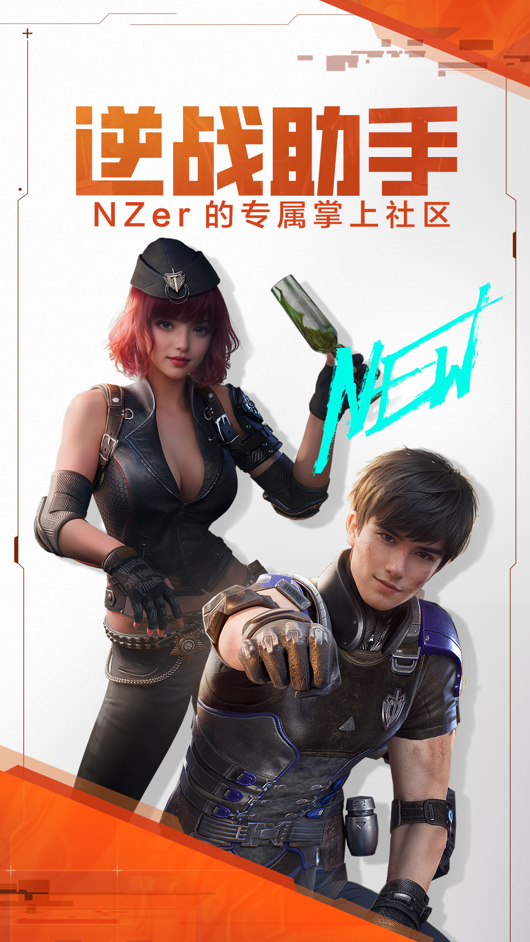 精彩截图-逆战助手2026官方新版