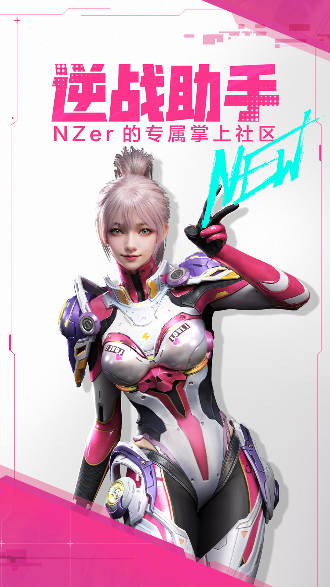 精彩截图-逆战助手2026官方新版