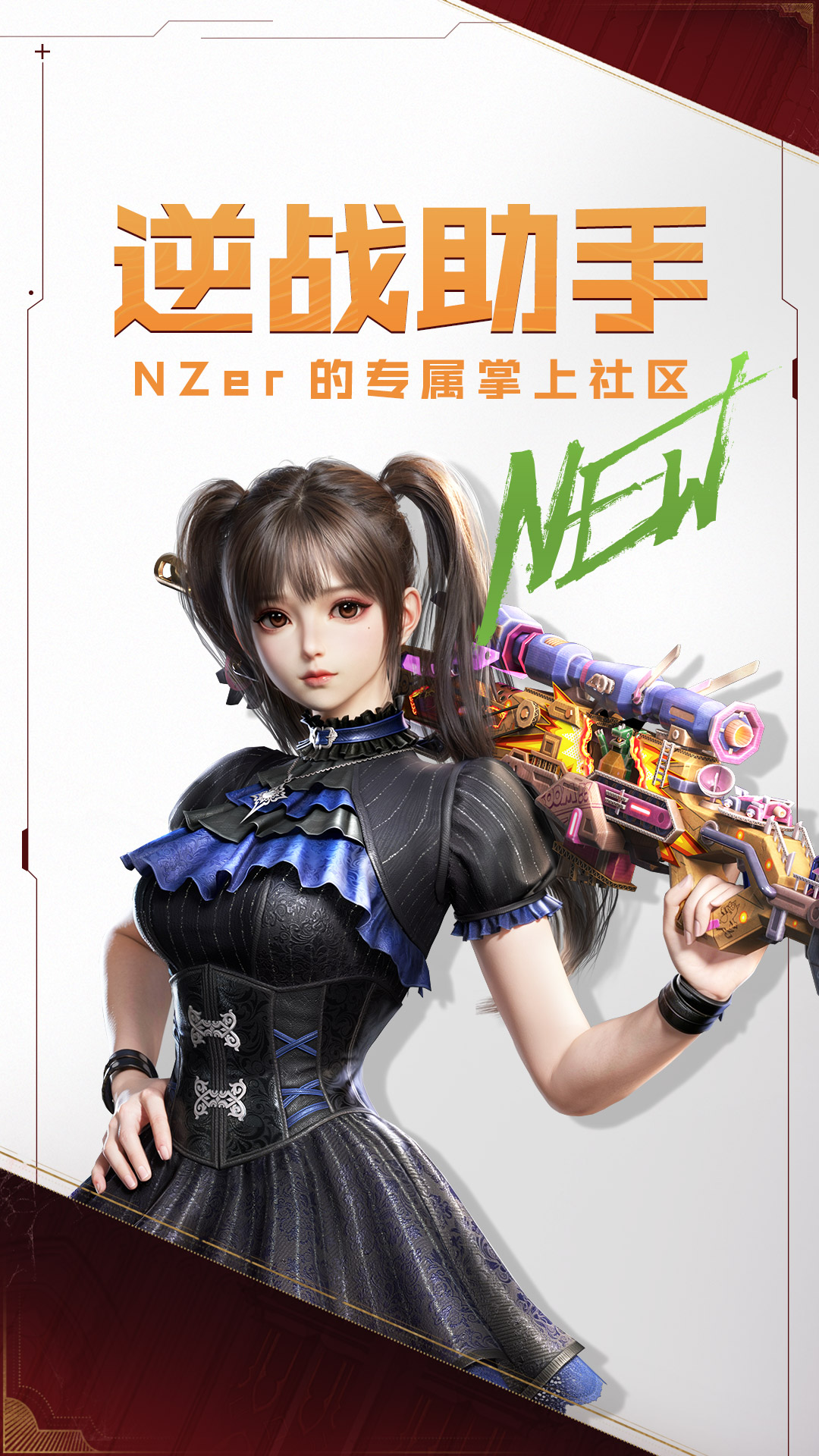 精彩截图-逆战助手2026官方新版