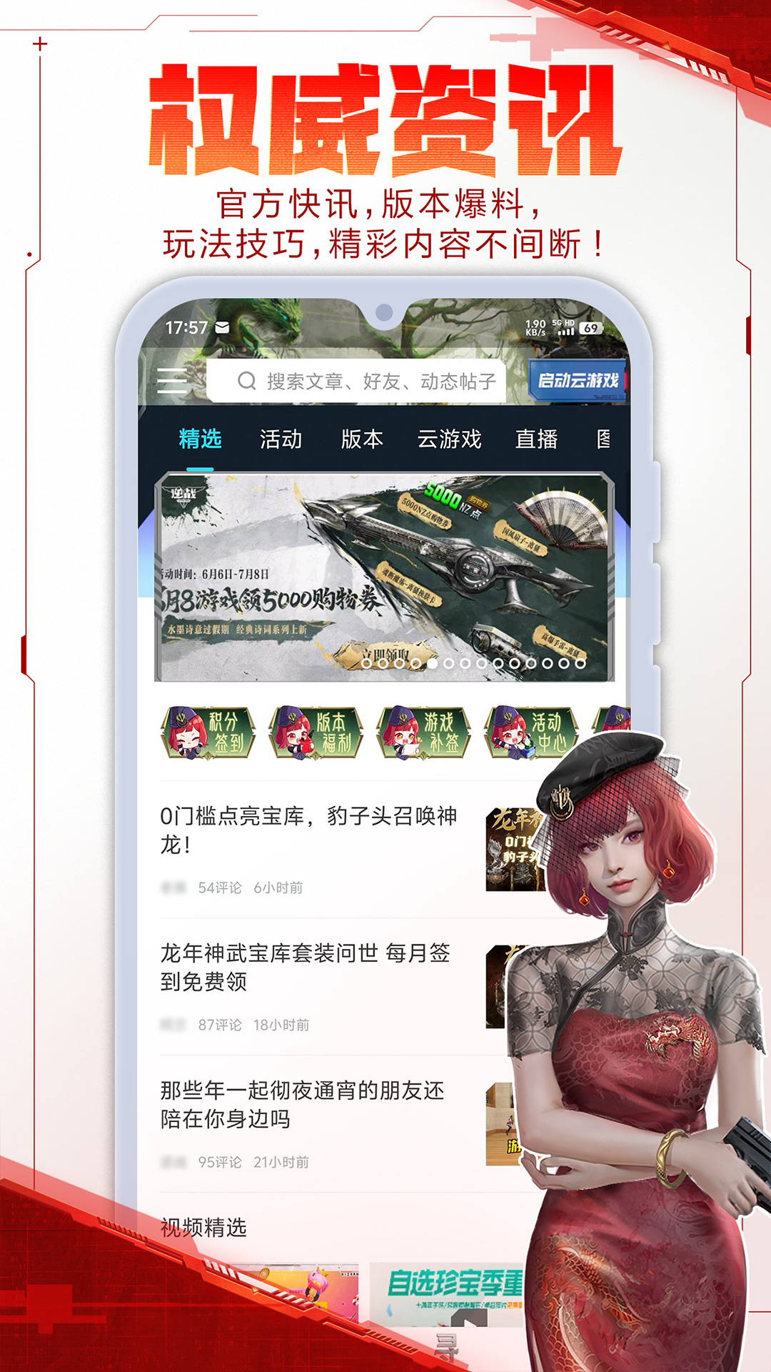 逆战助手截图