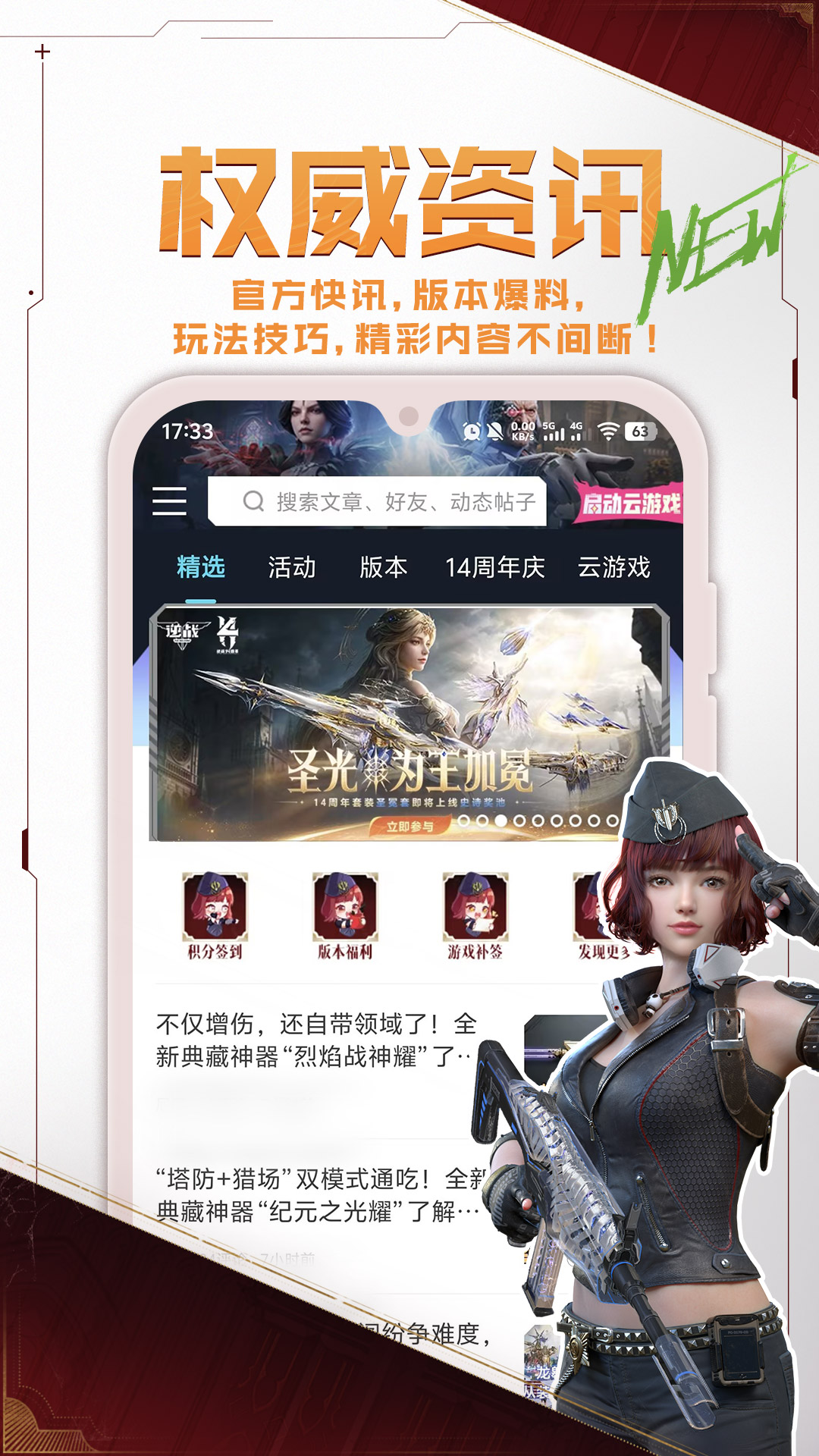 精彩截图-逆战助手2026官方新版