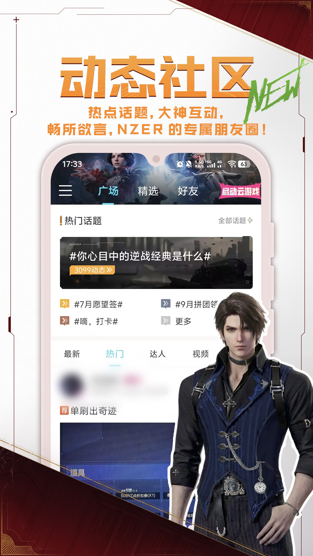 精彩截图-逆战助手2026官方新版