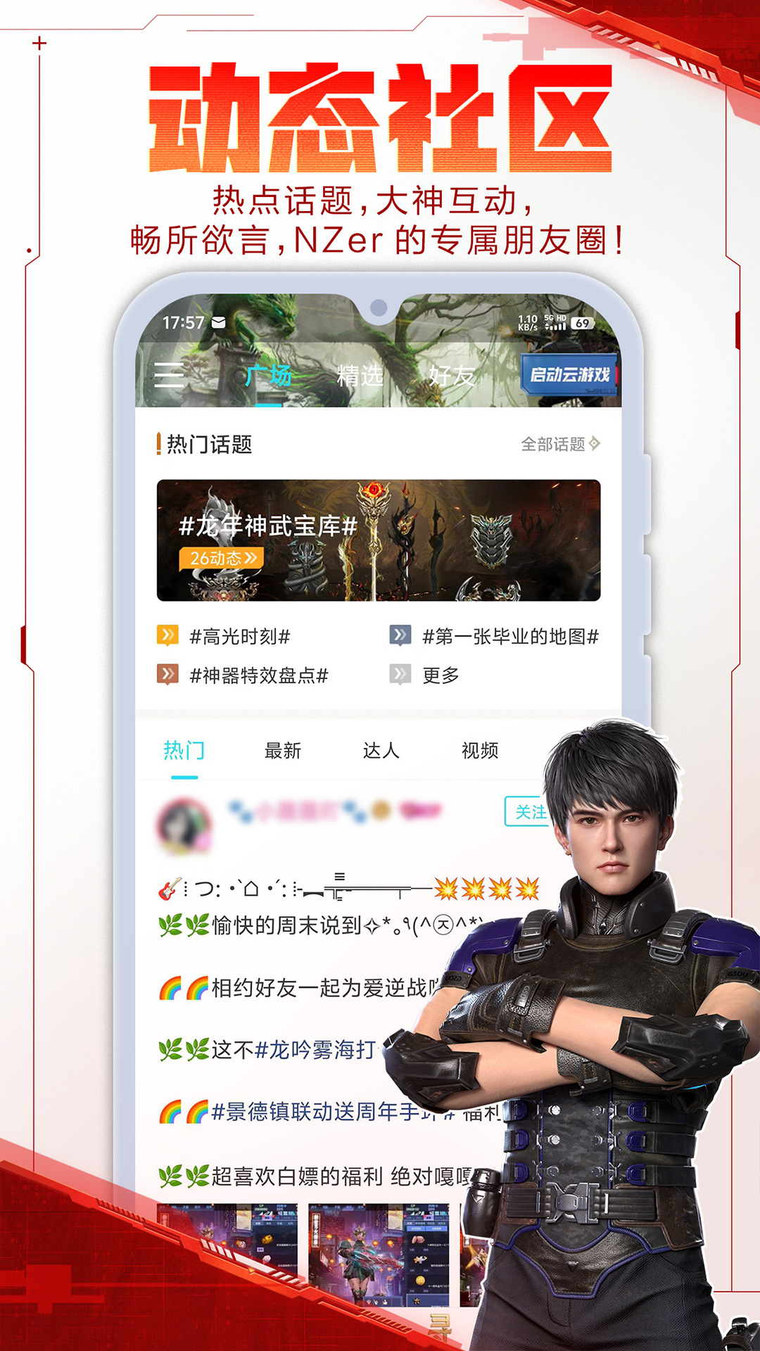 逆战助手截图