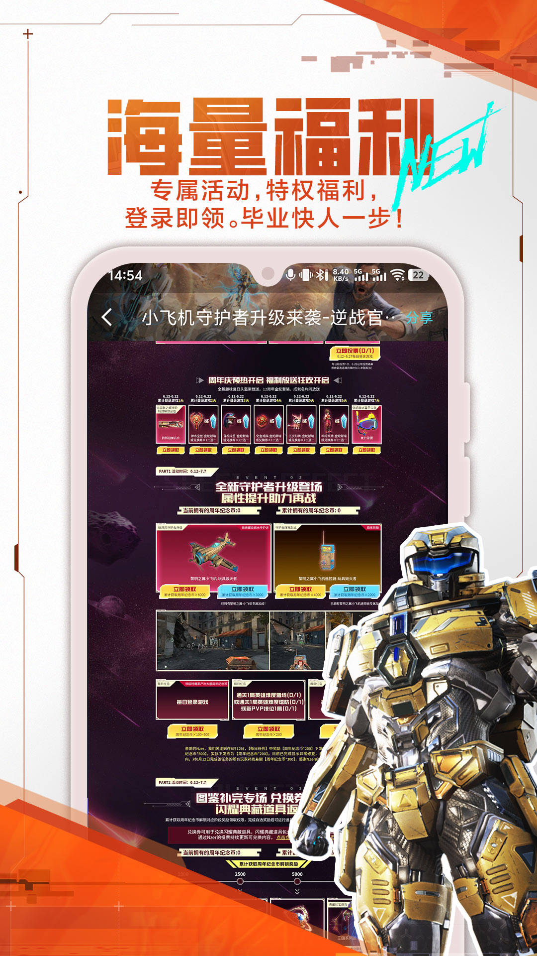 精彩截图-逆战助手2025官方新版