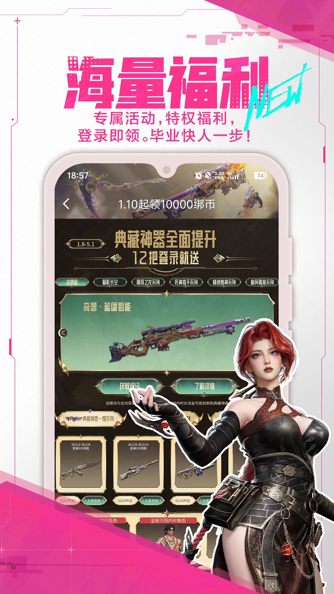 精彩截图-逆战助手2026官方新版