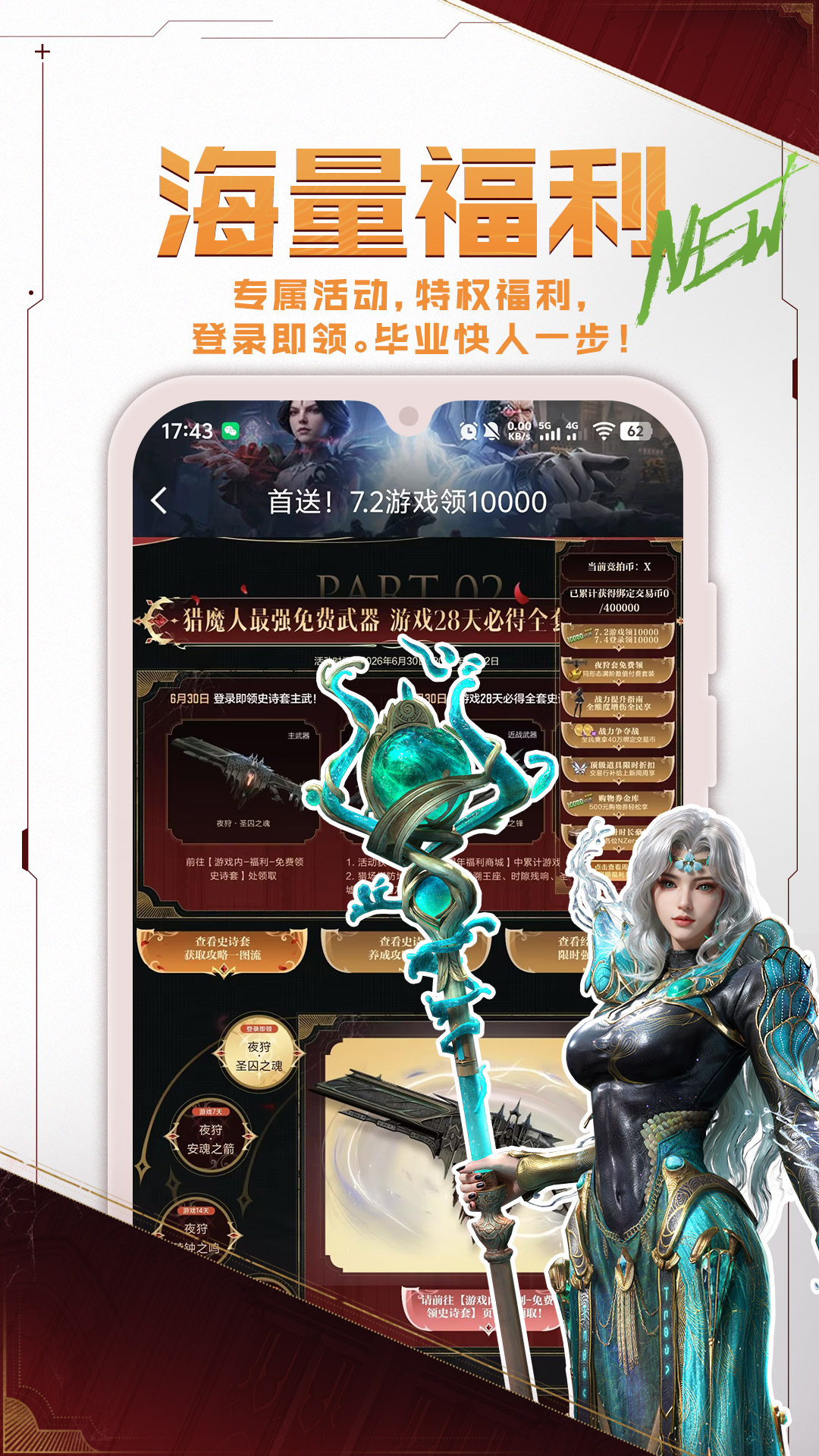 精彩截图-逆战助手2026官方新版