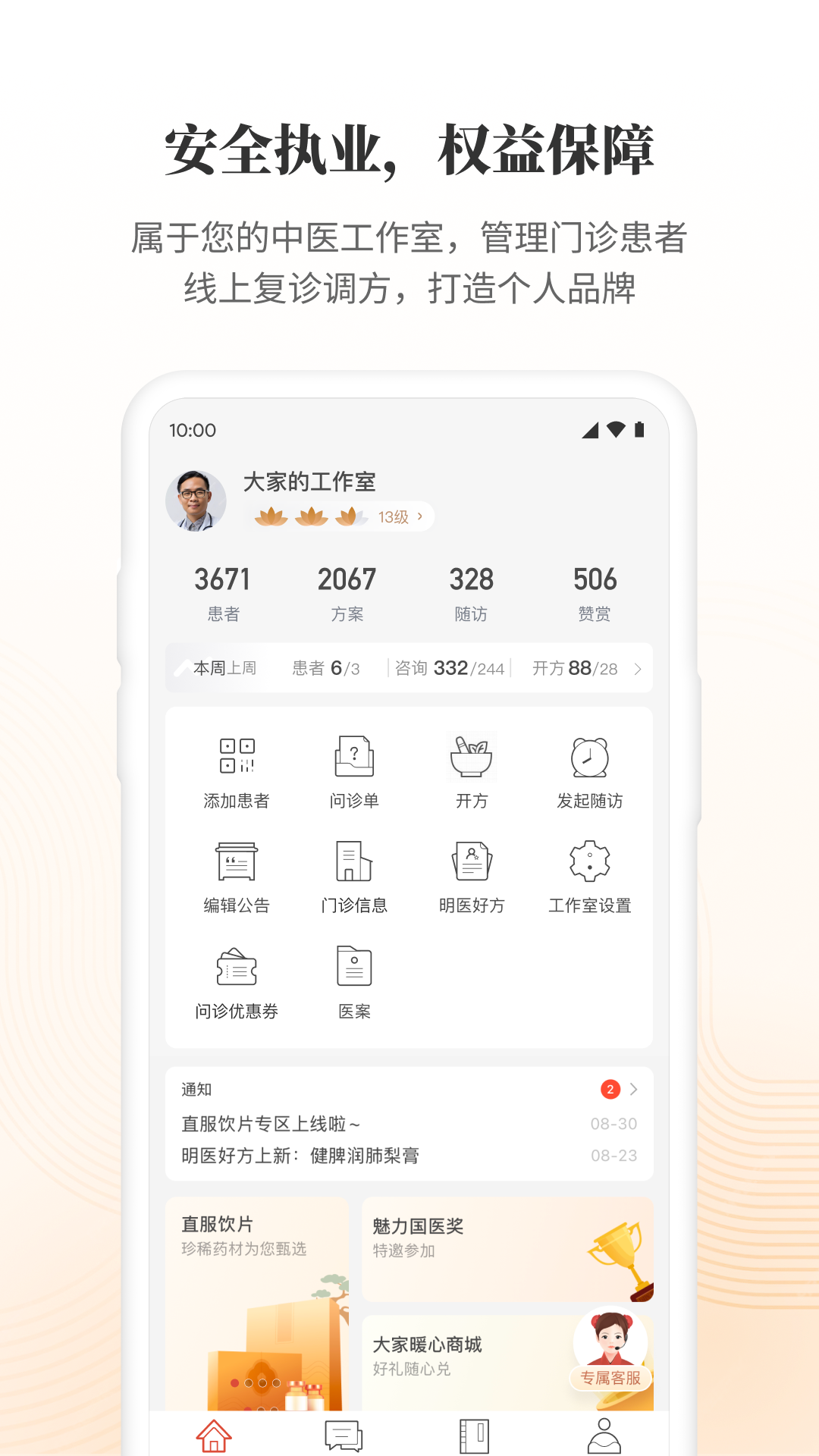 精彩截图-大家中医2025官方新版