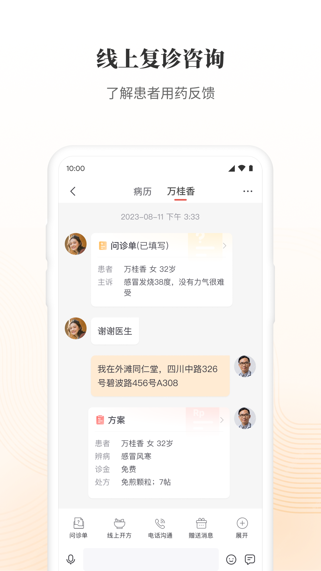 精彩截图-大家中医2026官方新版