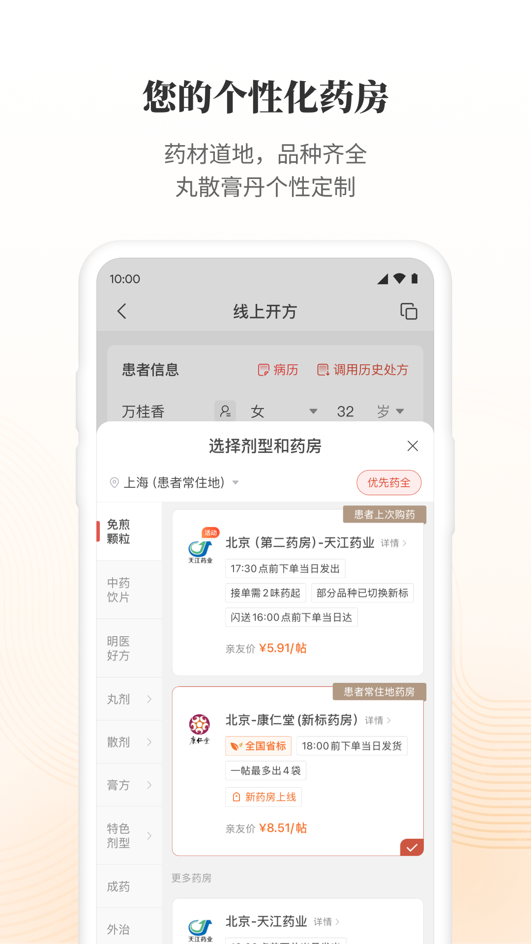 精彩截图-大家中医2026官方新版