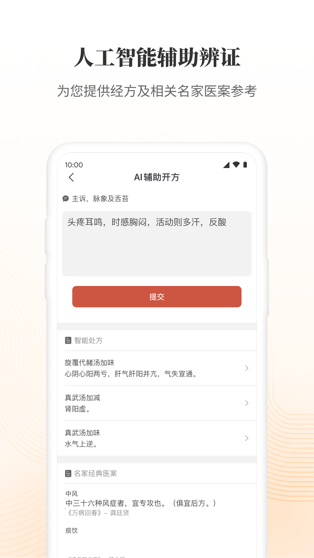精彩截图-大家中医2025官方新版