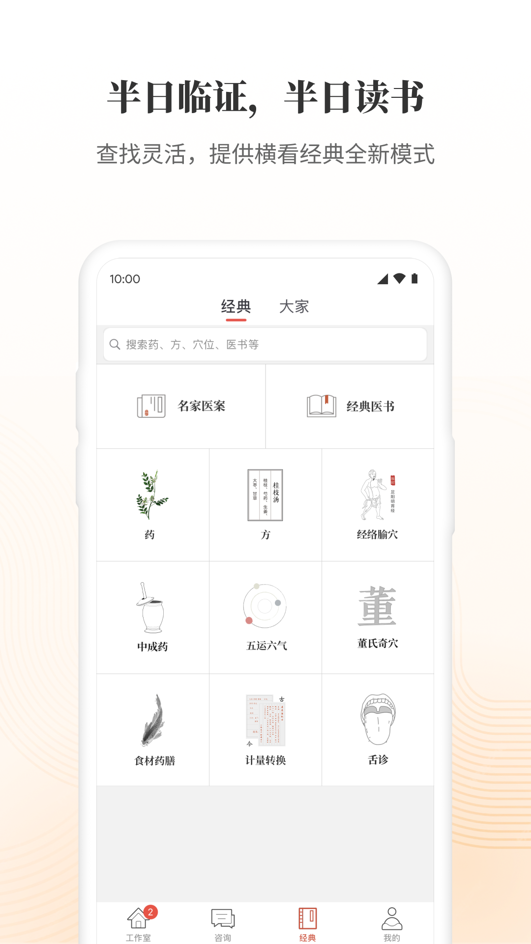 精彩截图-大家中医2026官方新版