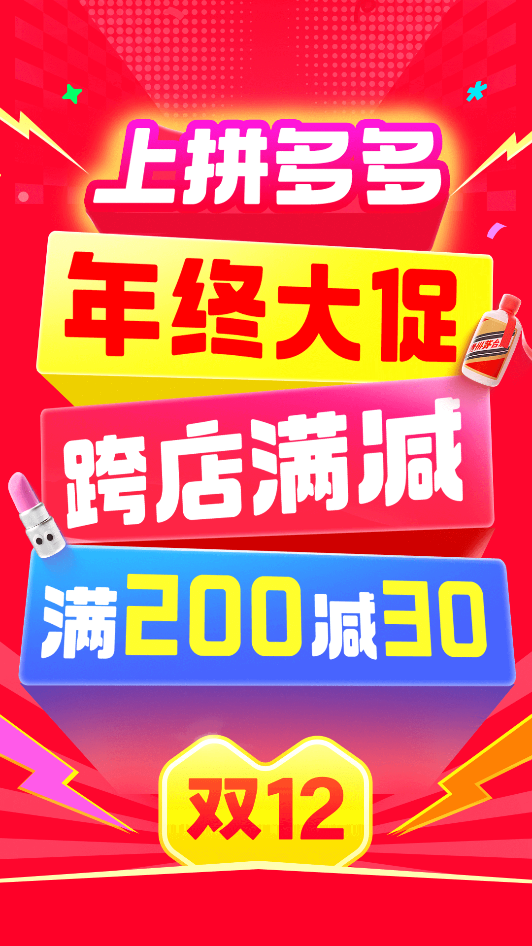 精彩截图-拼多多2025官方新版