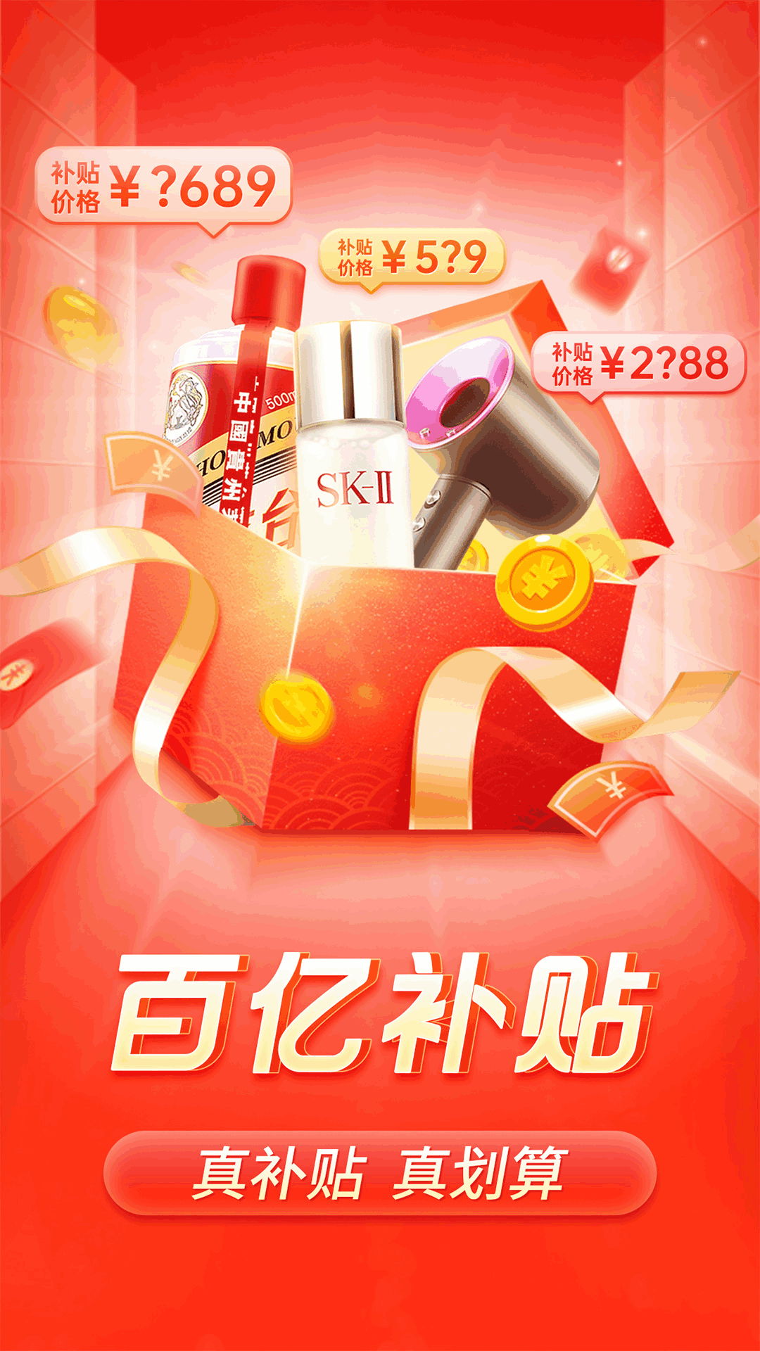 精彩截图-拼多多2026官方新版