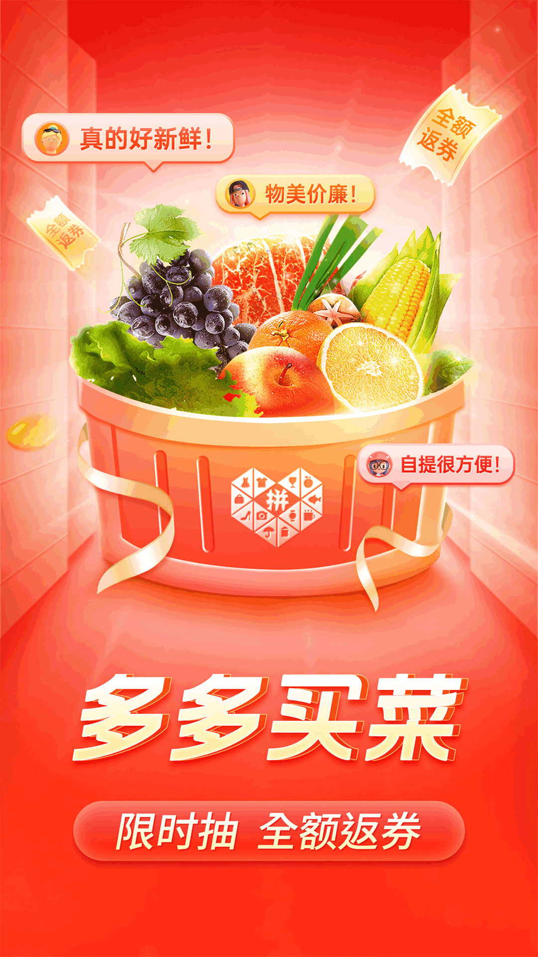 精彩截图-拼多多2026官方新版