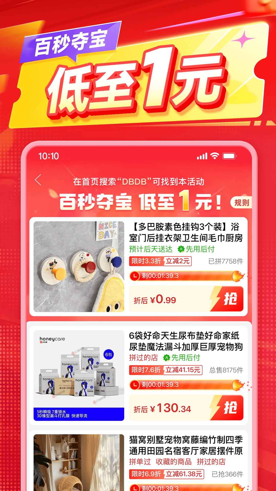 精彩截图-拼多多2026官方新版