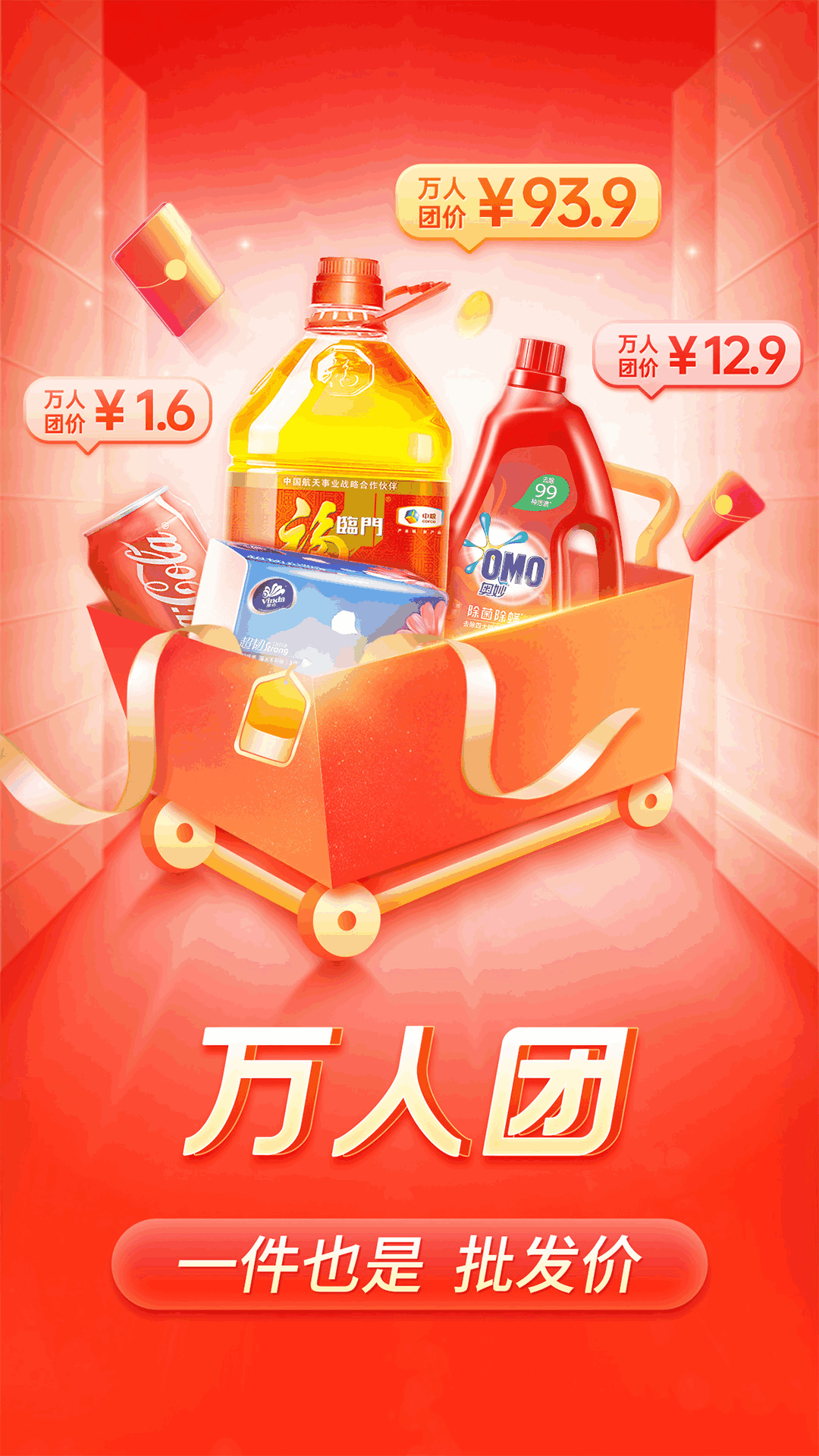 精彩截图-拼多多2026官方新版