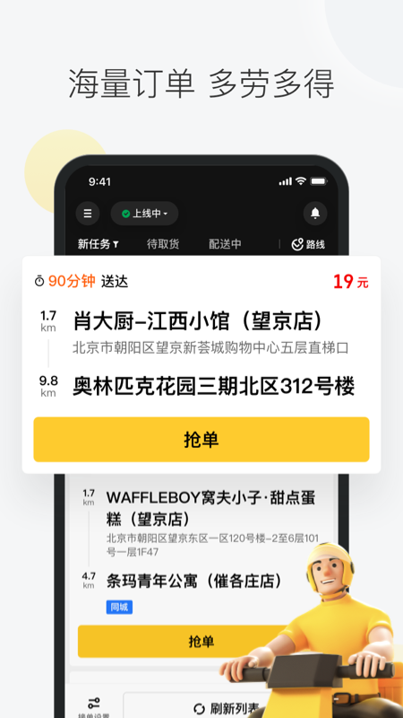 精彩截图-美团众包2025官方新版
