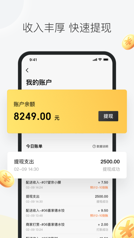 精彩截图-美团众包2025官方新版