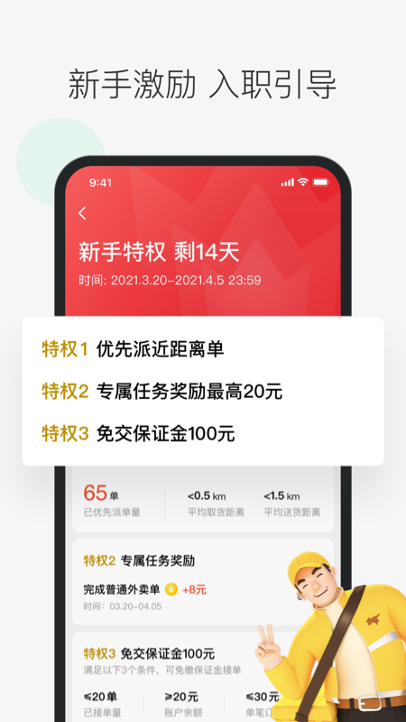 精彩截图-美团众包2025官方新版