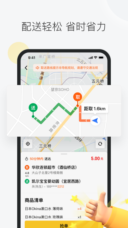 精彩截图-美团众包2025官方新版
