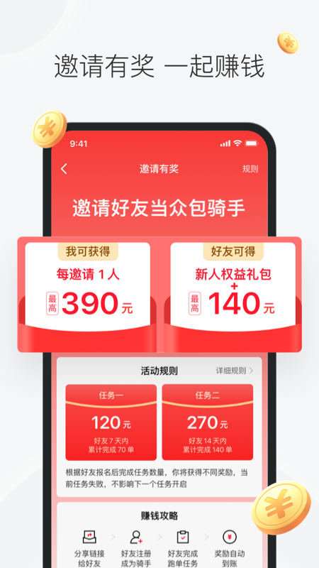 精彩截图-美团众包2026官方新版