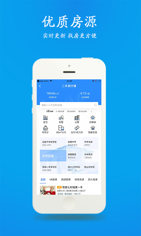 精彩截图-510房产网2025官方新版