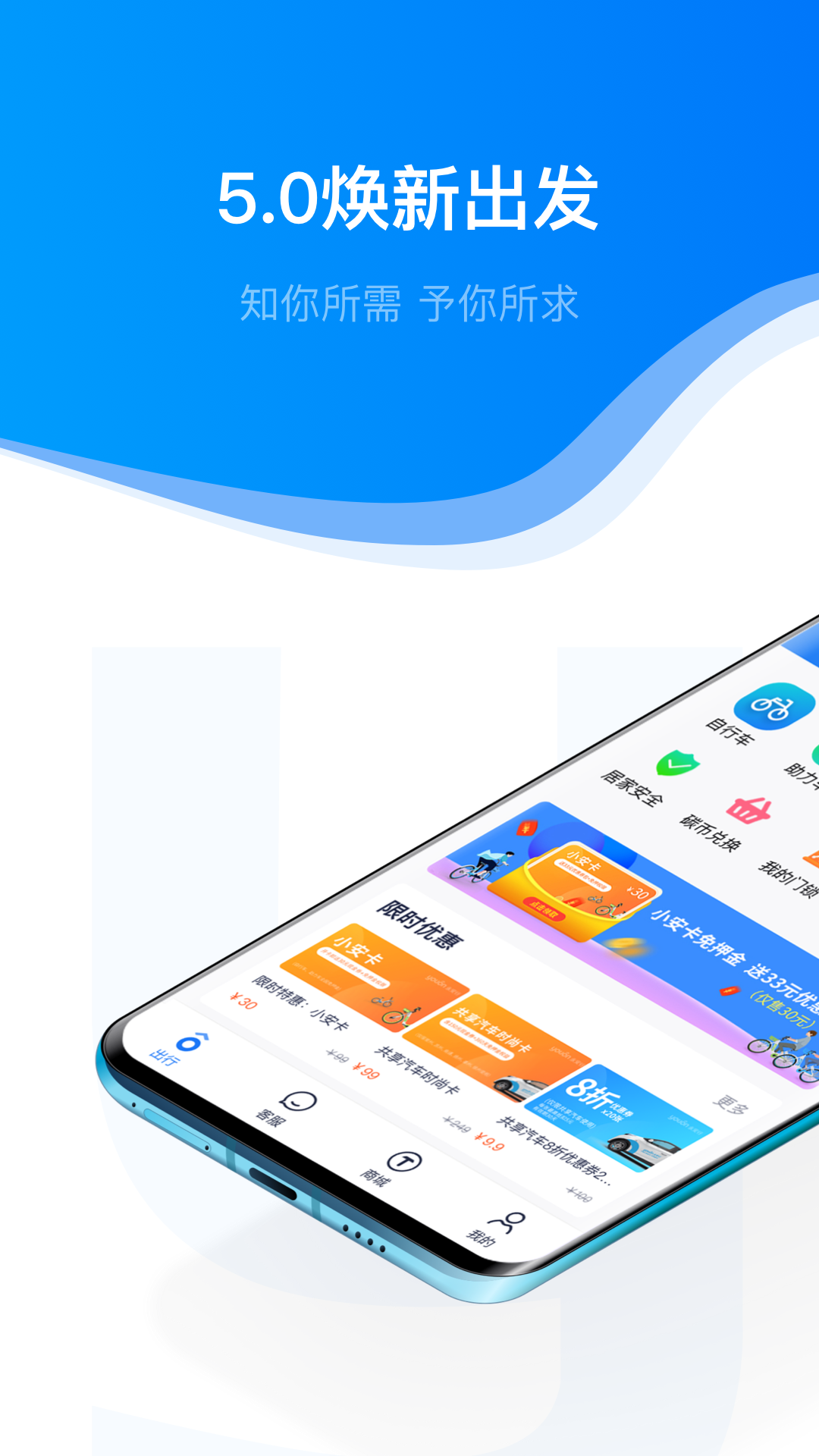 精彩截图-永安行2026官方新版