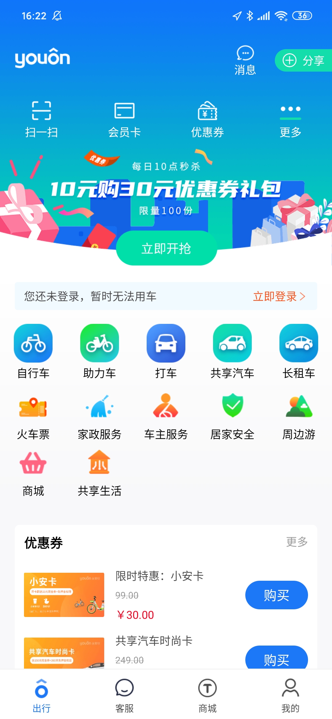 精彩截图-永安行2026官方新版
