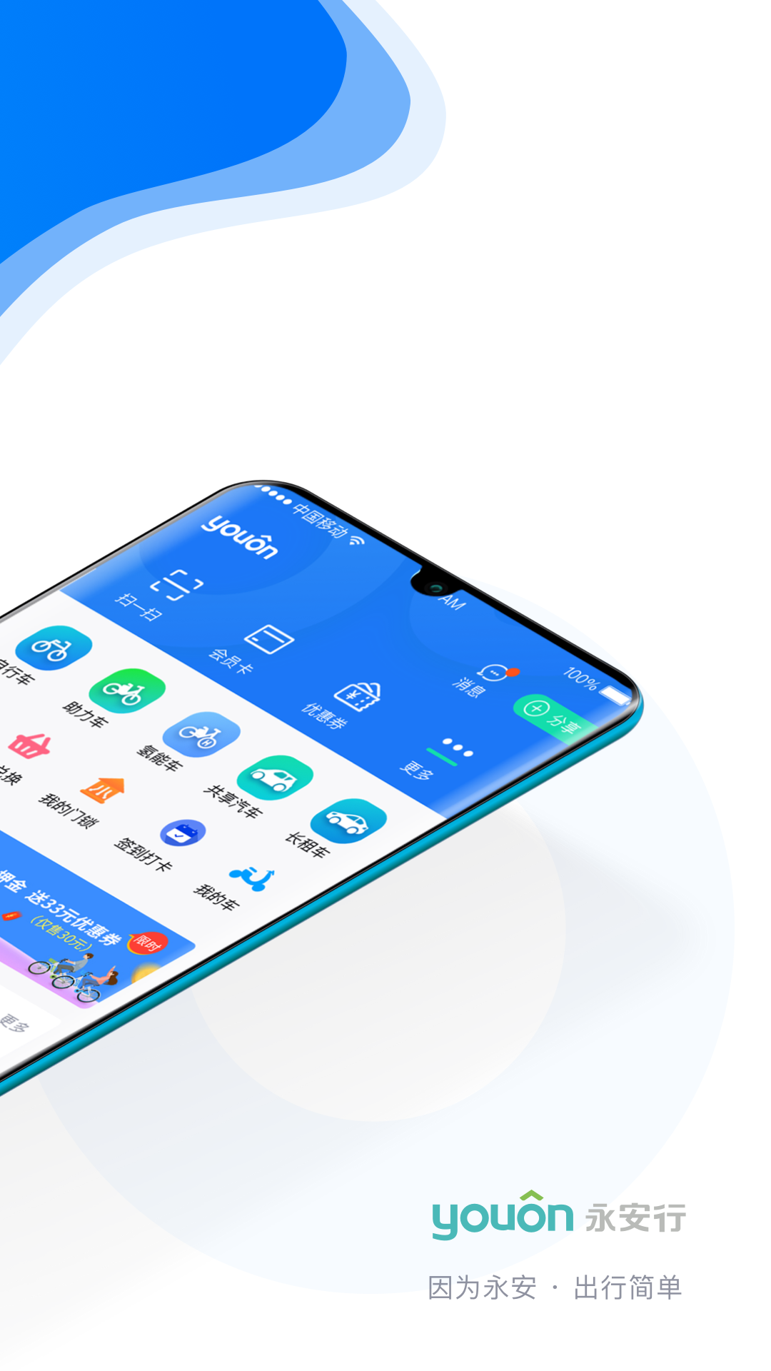 精彩截图-永安行2025官方新版