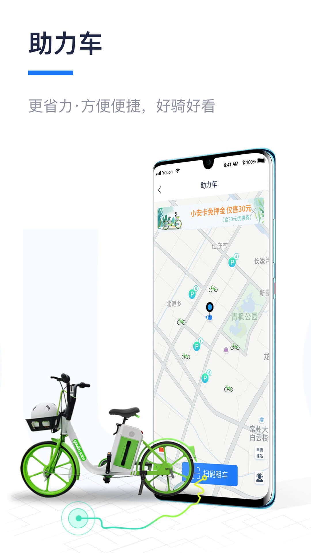 精彩截图-永安行2026官方新版