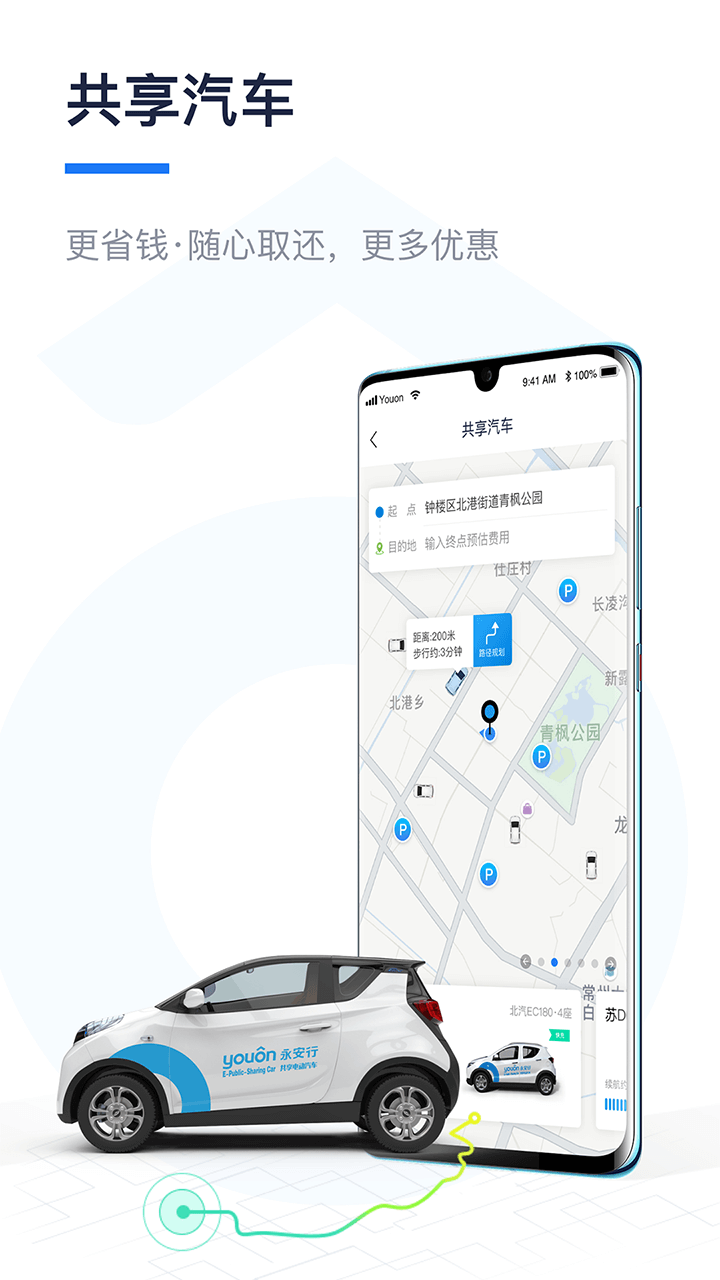 精彩截图-永安行2025官方新版