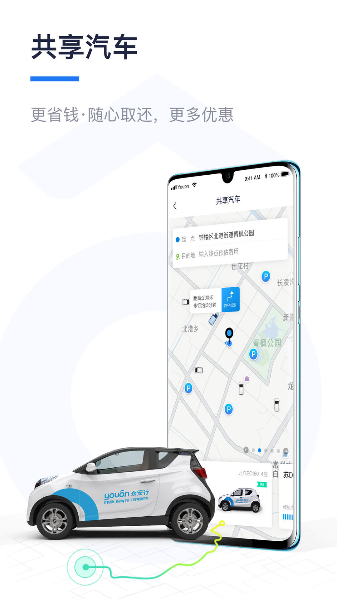精彩截图-永安行2026官方新版