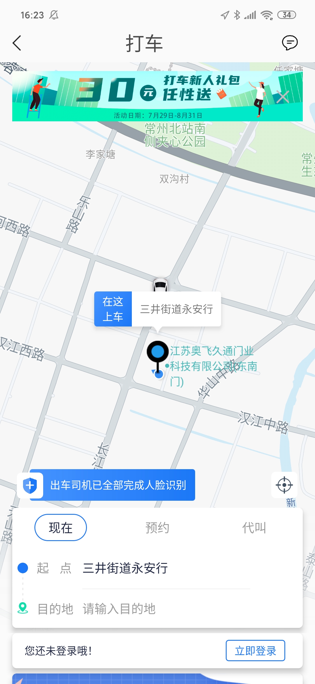 精彩截图-永安行2026官方新版