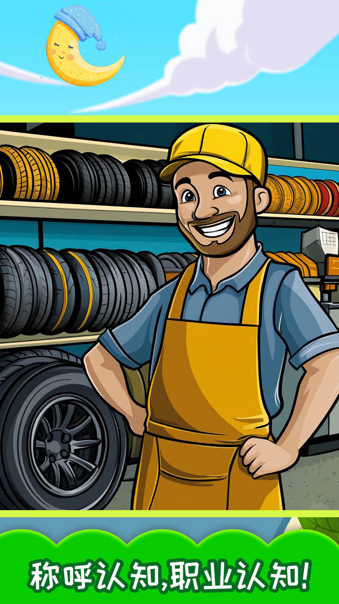 精彩截图-宝宝学称呼识人物2026官方新版