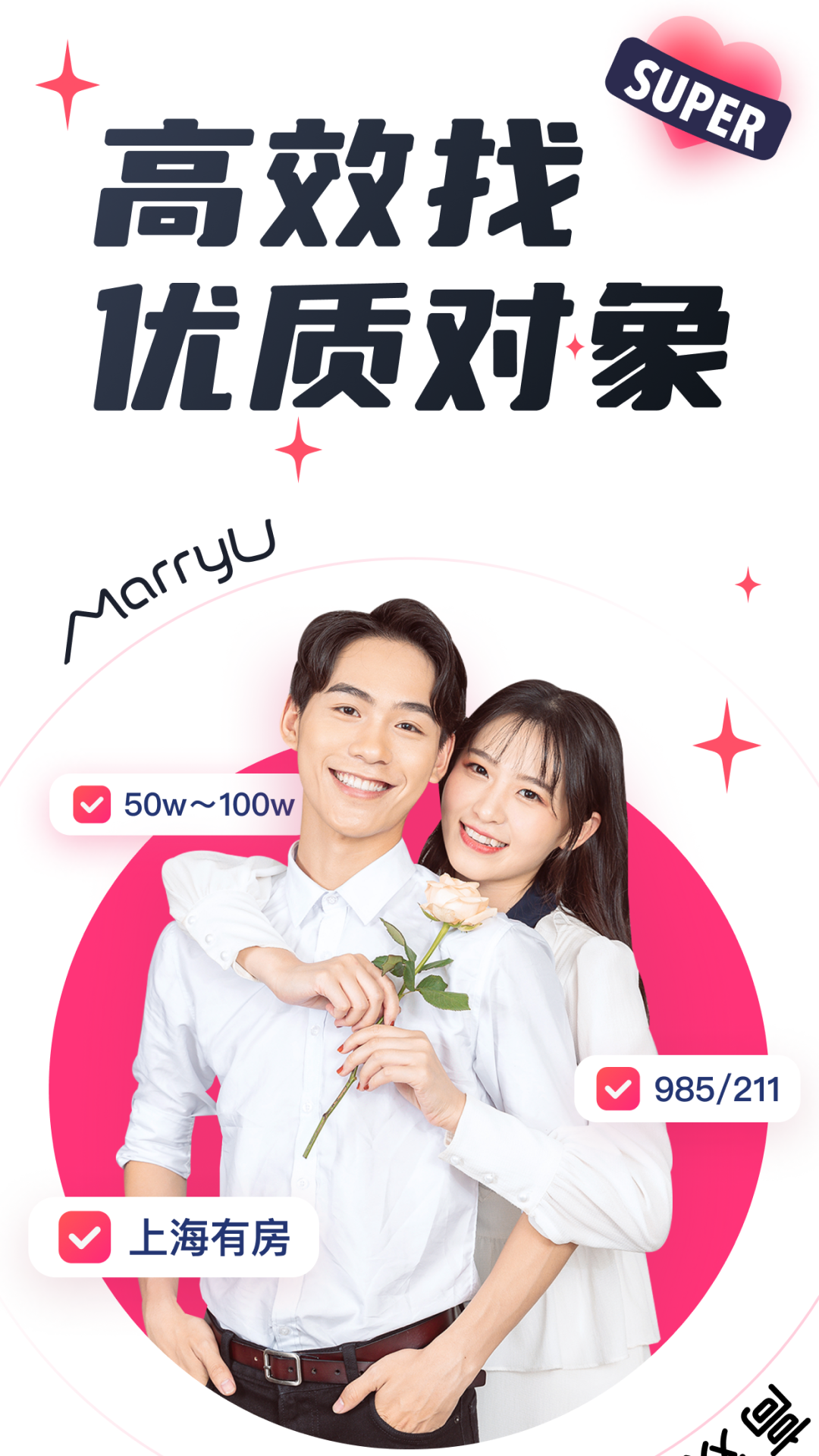 精彩截图-MarryU相亲交友2025官方新版