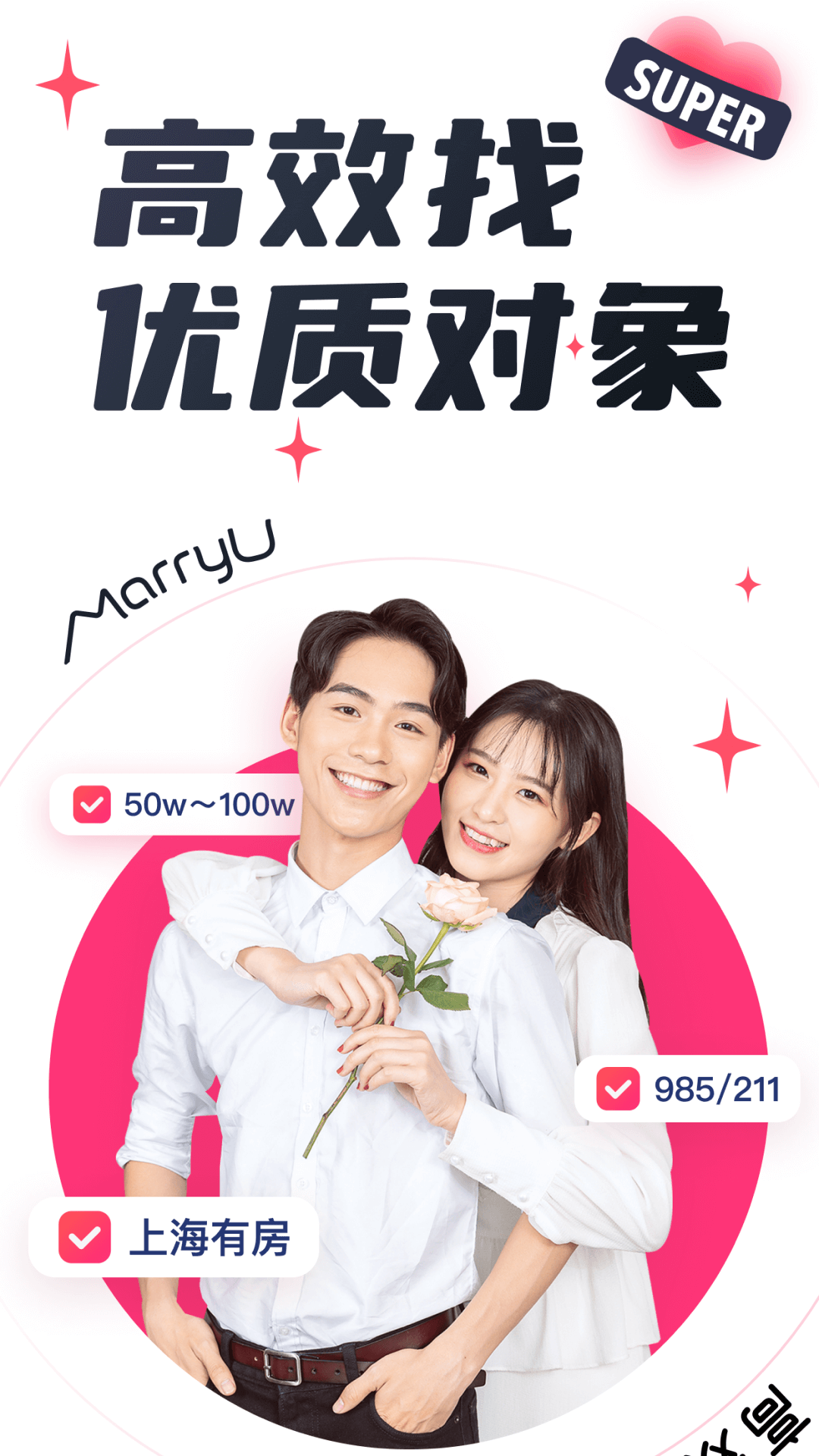精彩截图-MarryU相亲交友2026官方新版