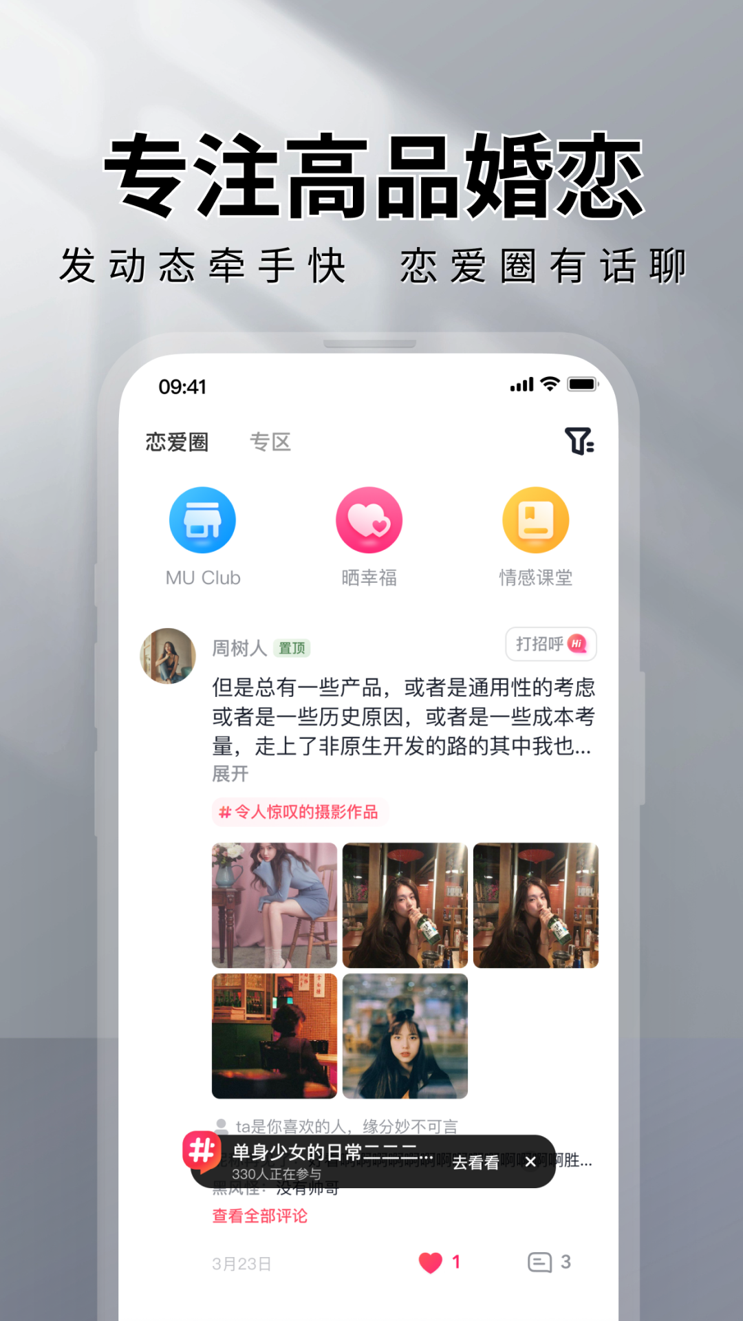 精彩截图-MarryU相亲交友2026官方新版