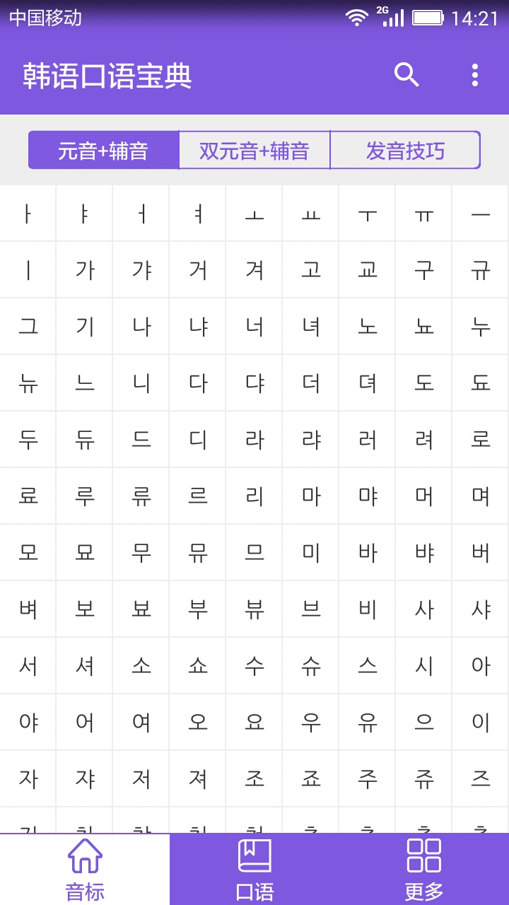 精彩截图-韩语口语宝典2024官方新版