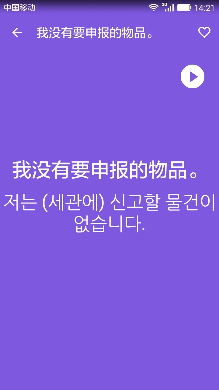 精彩截图-韩语口语宝典2026官方新版