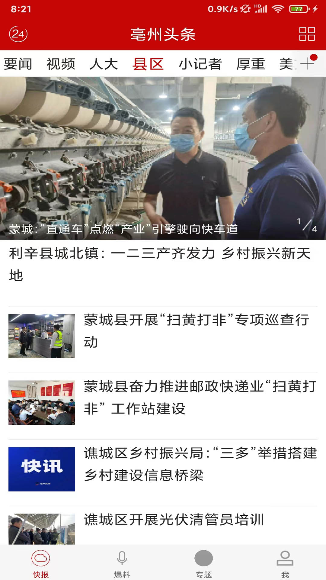 精彩截图-亳州头条2025官方新版