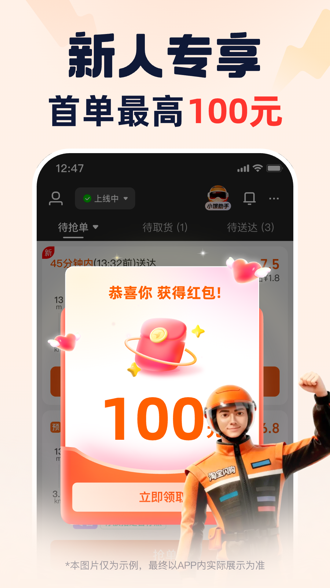 精彩截图-蜂鸟众包2026官方新版