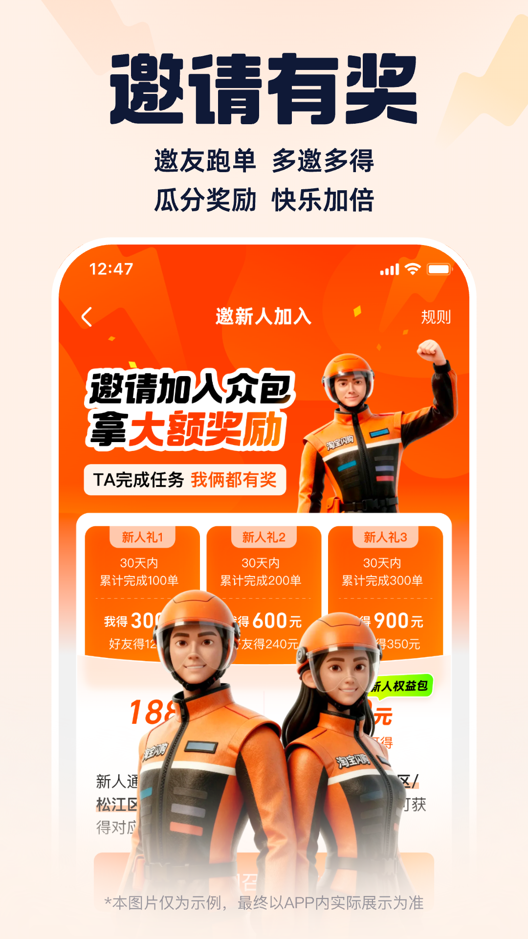 精彩截图-蜂鸟众包2026官方新版