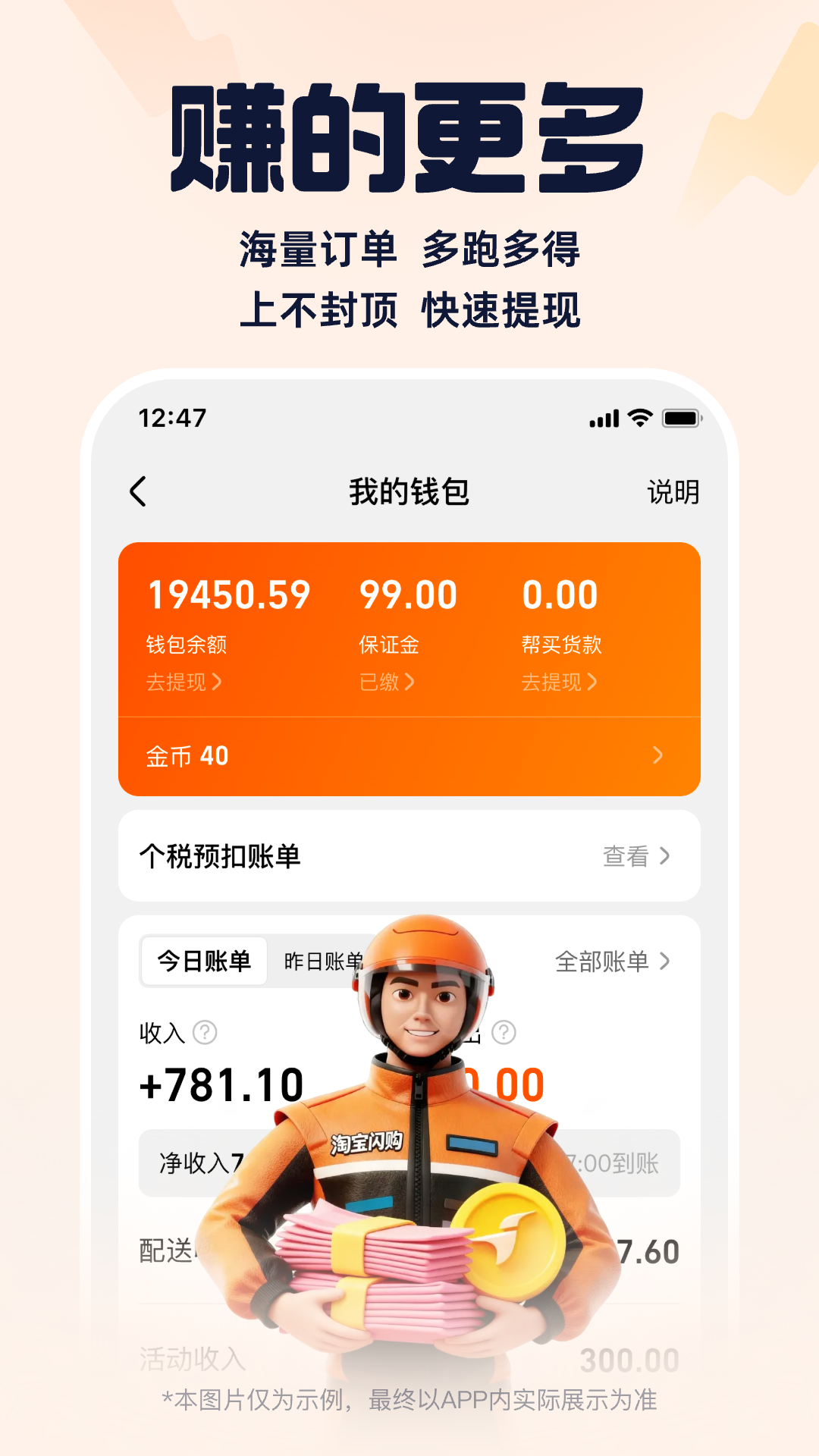 精彩截图-蜂鸟众包2026官方新版