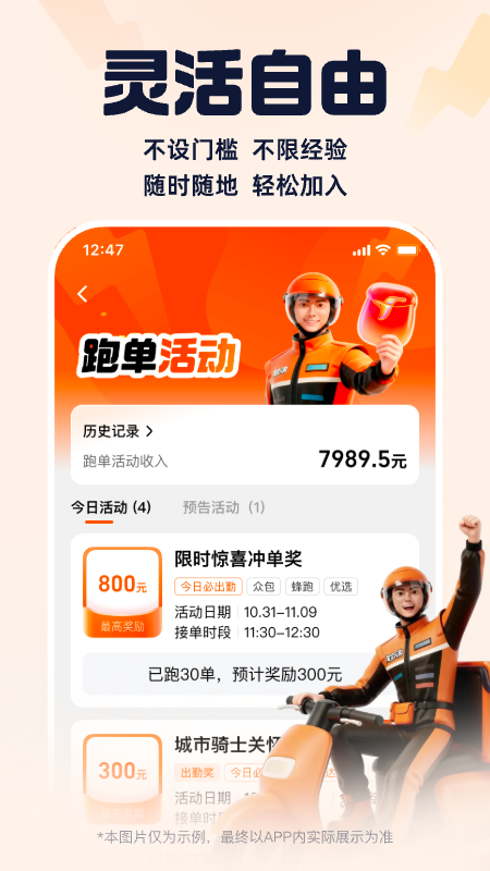 精彩截图-蜂鸟众包2026官方新版