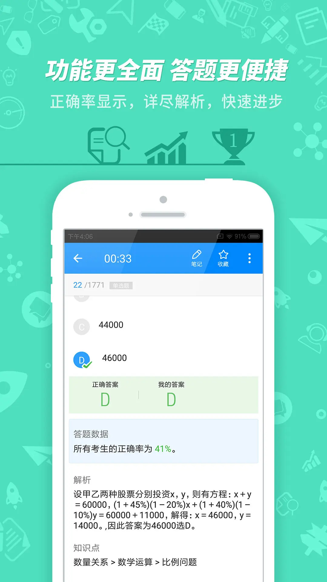 精彩截图-101贝考2026官方新版