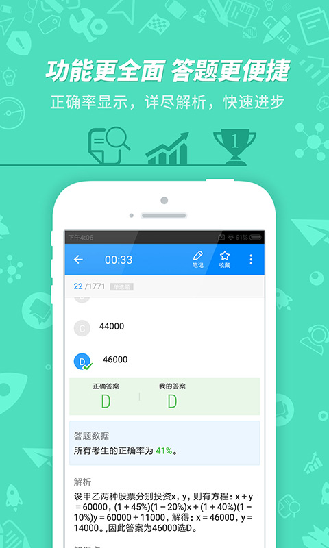 精彩截图-101贝考2026官方新版