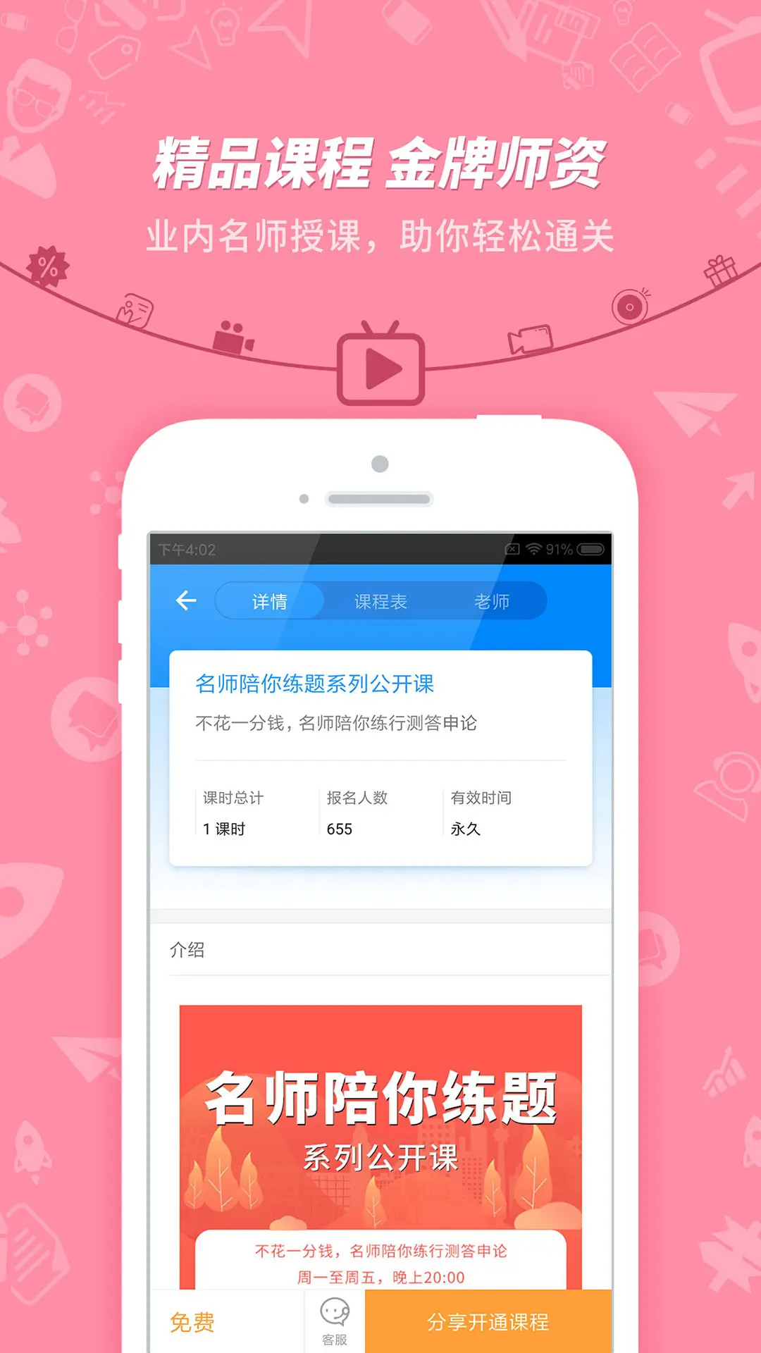 精彩截图-101贝考2026官方新版