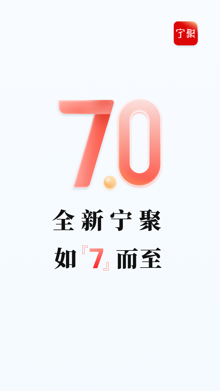 精彩截图-宁聚2026官方新版