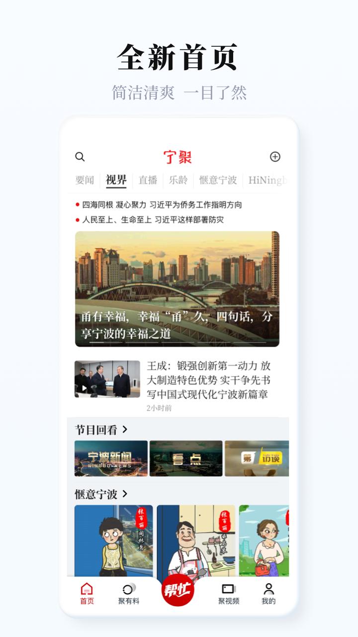 精彩截图-宁聚2026官方新版